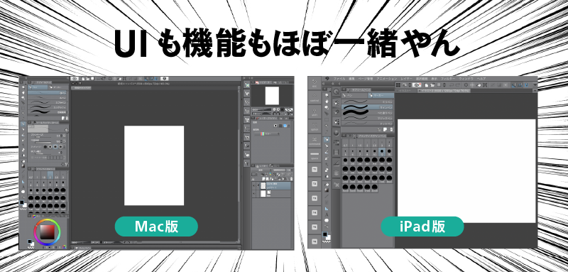 Clip Studio Paint Ex For Ipadをインストールしたらipadがパソコンになった話 デザイナーのイラストノート